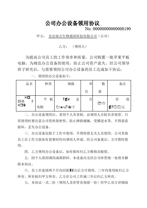 公司办公设备领用协议