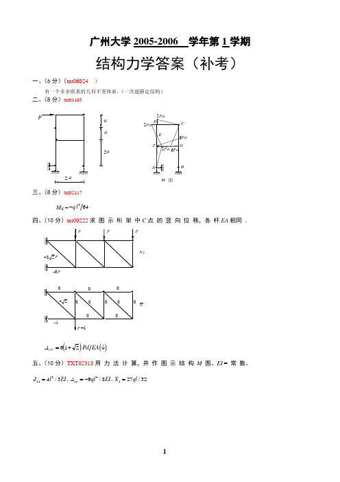 结构力学--广州大学考试试卷05答案