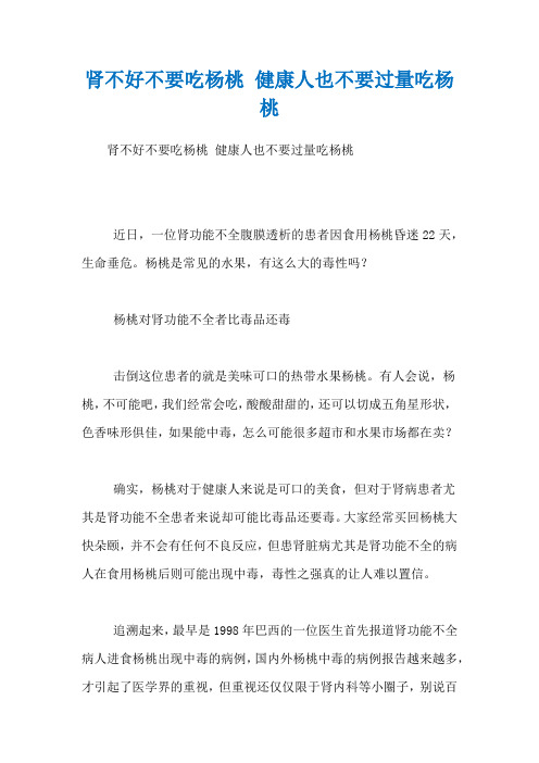 肾不好不要吃杨桃 健康人也不要过量吃杨桃