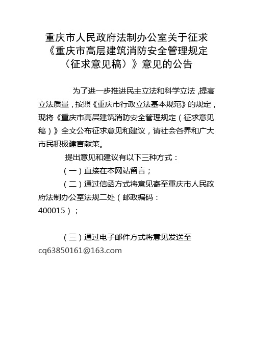 重庆市高层建筑消防安全管理规定