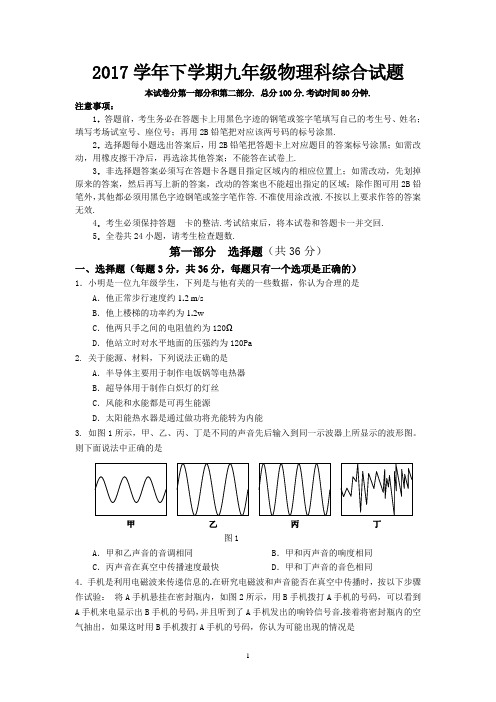 2018年番禺区九年级物理试题及答案