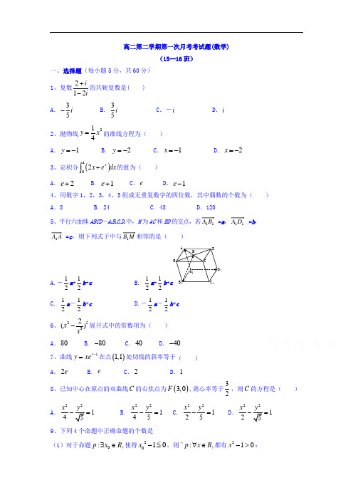 甘肃省静宁县第一中学高二下学期第一次月考数学试题(1