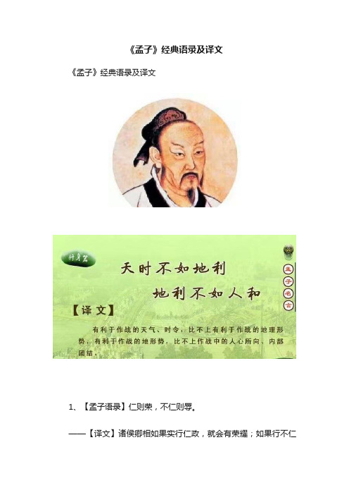 《孟子》经典语录及译文