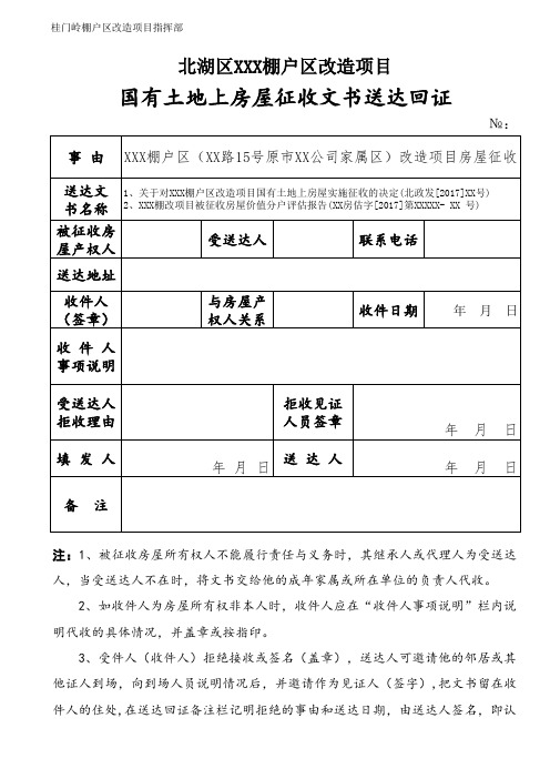 国有土地上房屋征收文书送达回证