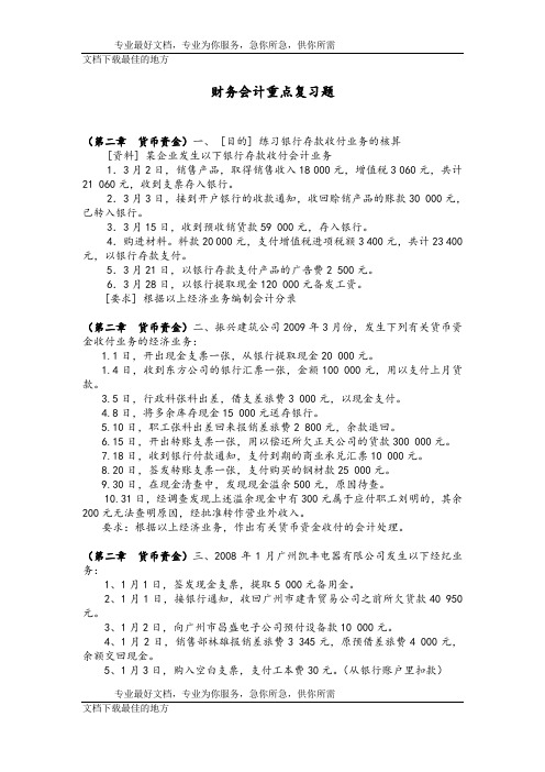 东北农业大学财务会计重点复习题