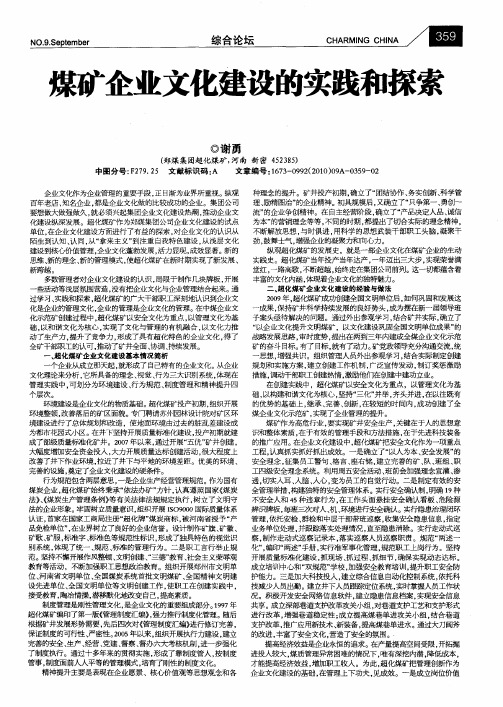 煤矿企业文化建设的实践和探索