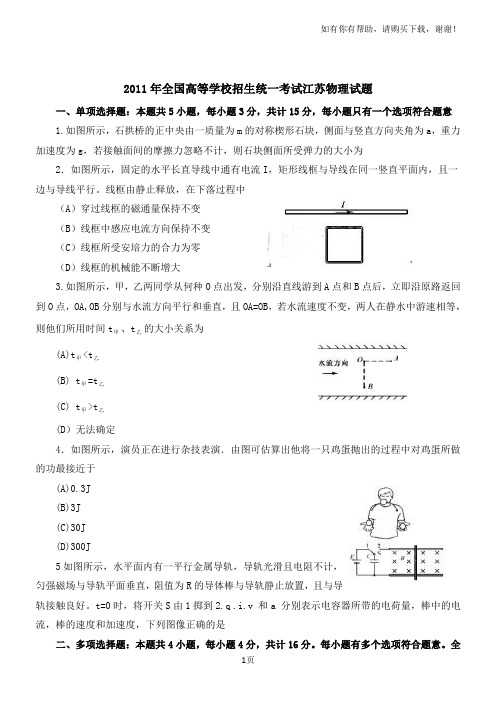 江苏高考物理试题及答案