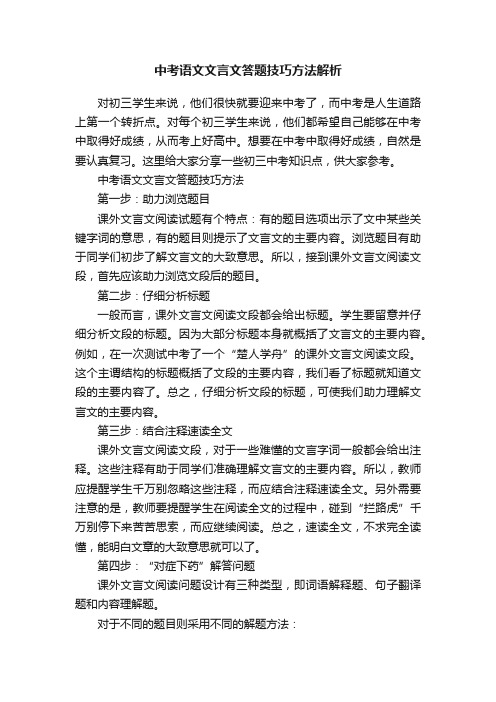 中考语文文言文答题技巧方法解析