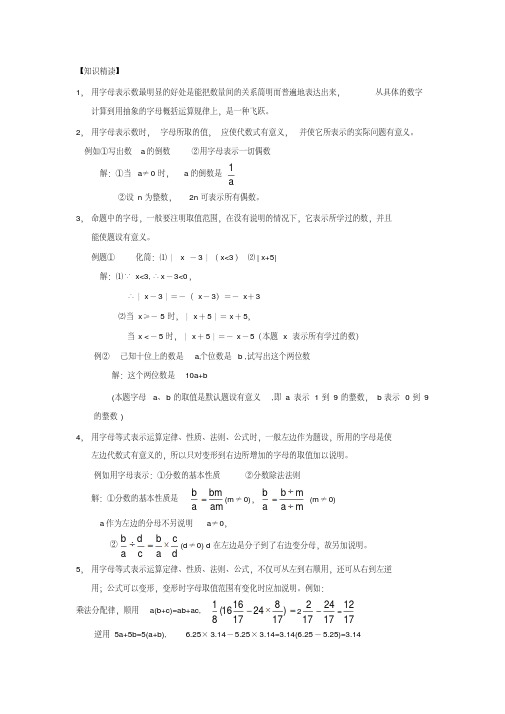 人教版数学七年级培优和竞赛教程(7)用字母表示数