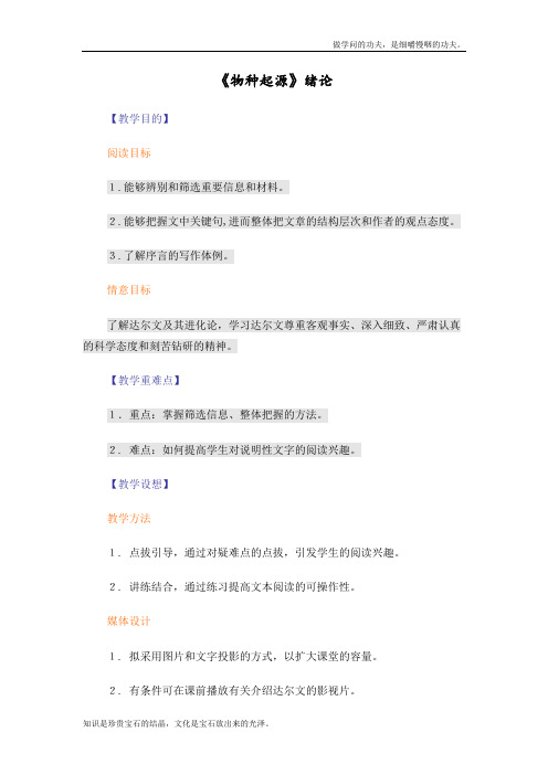 苏教版高中语文必修五教案1.1.1物种起源绪论2933