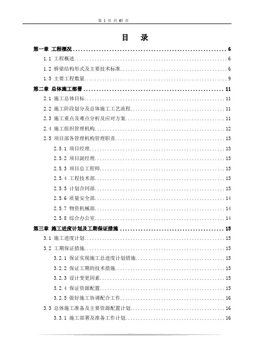 市区道路改造工程跨线桥施工组织设计