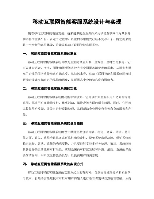 移动互联网智能客服系统设计与实现