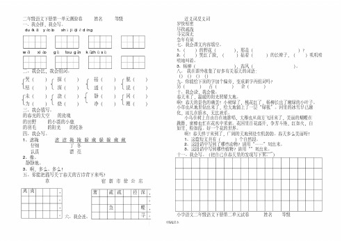 二年级下册语文各单元测试卷(直接打印版).pdf