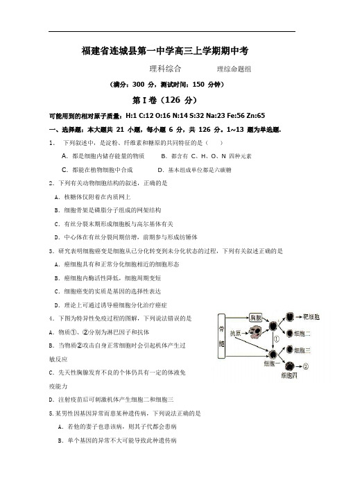 福建省连城县第一中学2017届高三上学期期中考试理科综