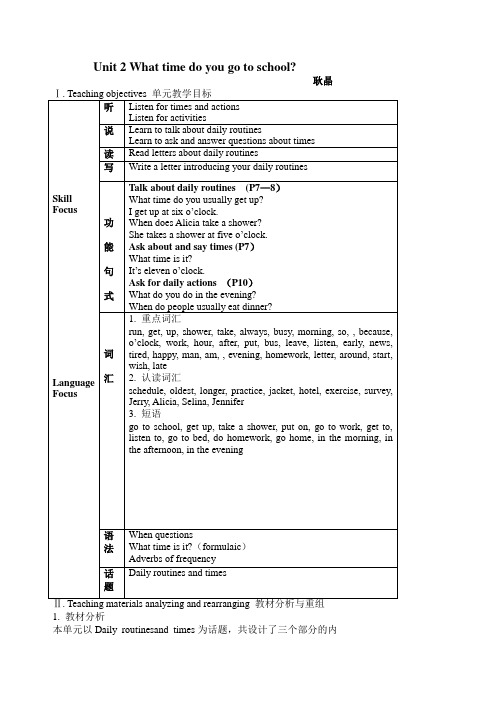 七年级新目标下Unit_2_What_time_do_you_go_to_school教案