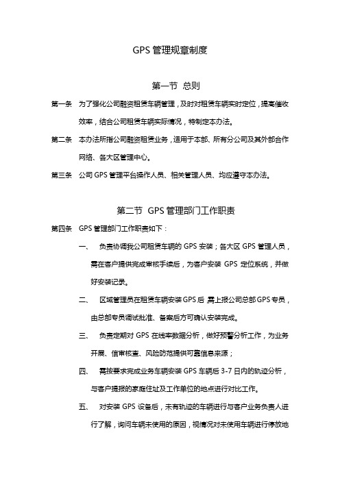 汽车融资租赁公司管理体系-GPS篇