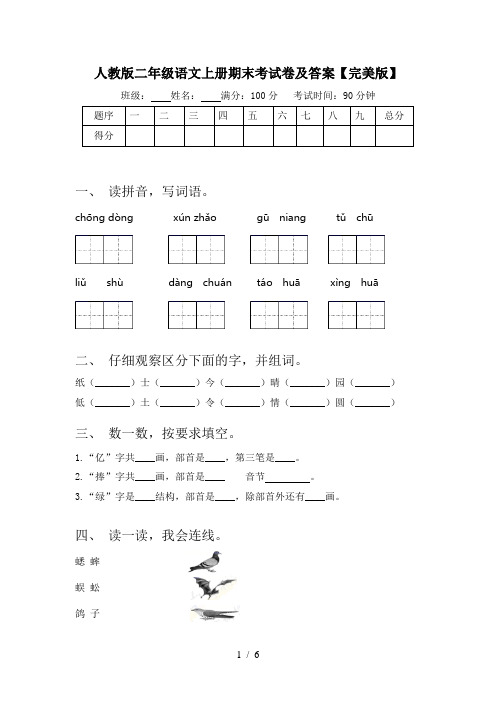 人教版二年级语文上册期末考试卷及答案【完美版】