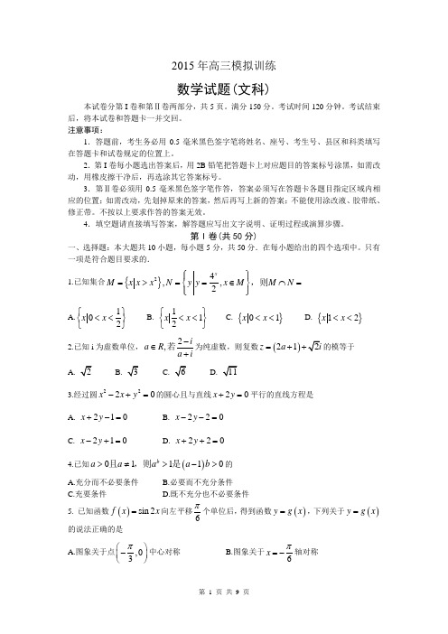 山东省潍坊市2015届高三下学期四县联考模拟训练数学(文)试题