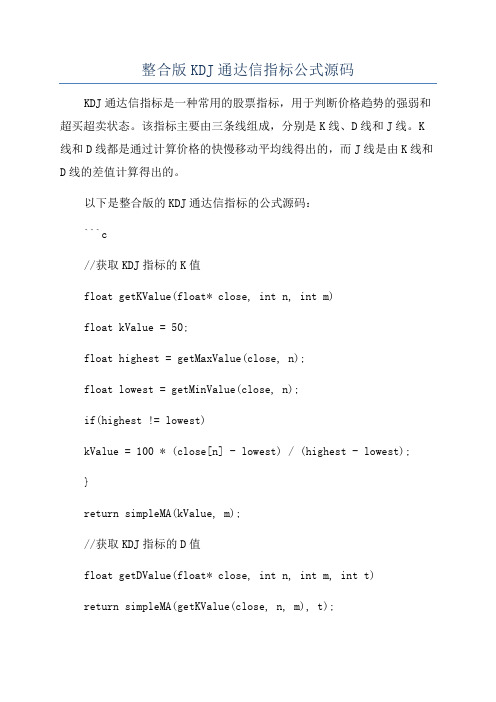 整合版KDJ通达信指标公式源码