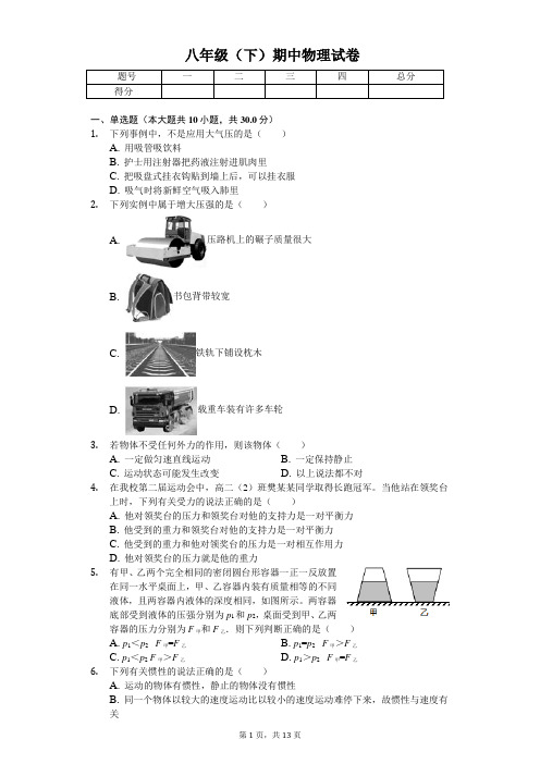 2020年贵州省铜仁市八年级(下)期中物理试卷