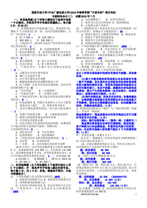 中央电大2018年7月中级财务会计二试题及参考答案