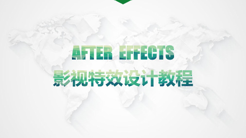 《After Effects影视特效设计教程(第三版)》教学课件—第3章 蒙版合成