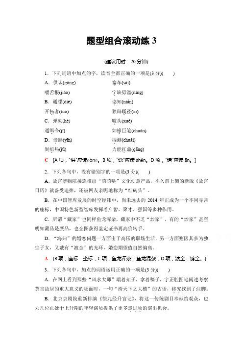 语文(浙江专版)二轮复习与策略文档版 题型组合滚动练3 Word版含答案.doc