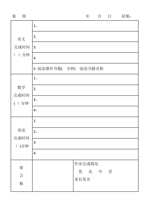 作业登记本(打印版)