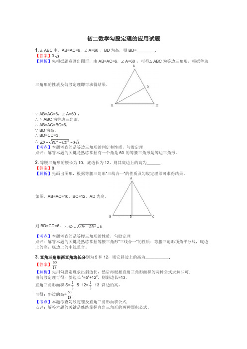 初二数学勾股定理的应用试题
