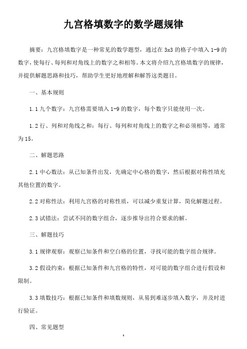 九宫格填数字的数学题规律