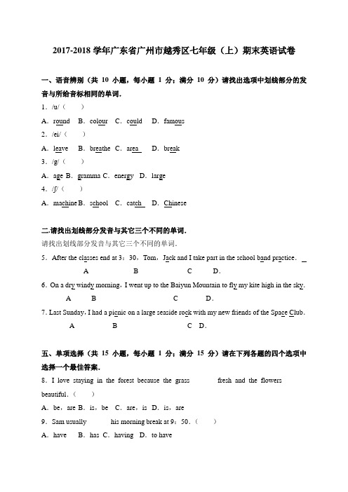 2017-2018学年广东省广州市越秀区七年级第一学期期末考试英语试卷含答案