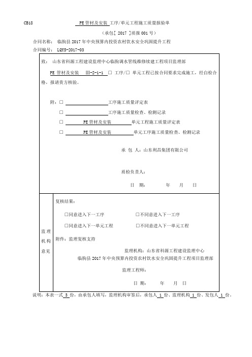 PE管及安装质量评定表