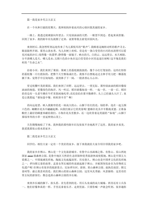 我是家乡代言人征文五篇精选