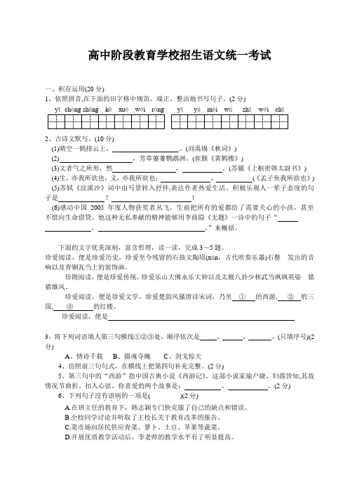 高中阶段教育学校招生语文统一考试