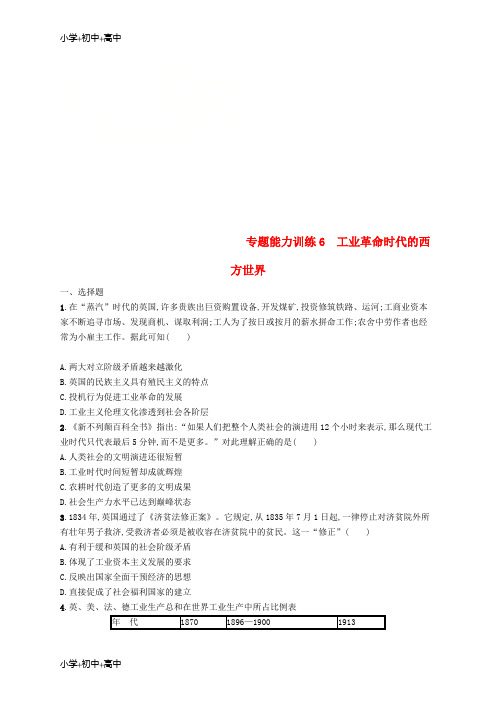 教育最新K122019高考历史大二轮复习 专题能力训练6 工业革命时代的西方世界