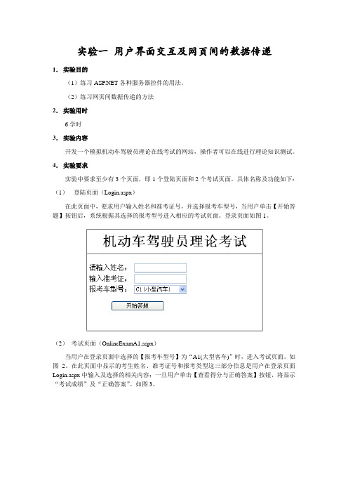 实验一 用户界面交互及网页间的数据传递