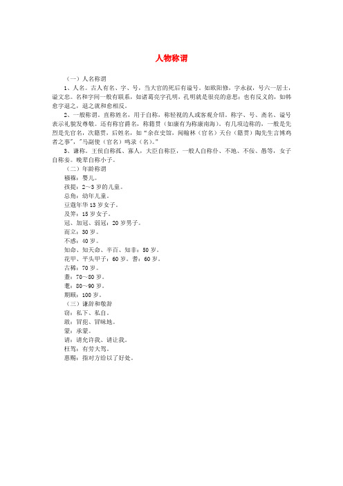 高中语文 3.10《过秦论》人物称谓素材 新人教版必修3