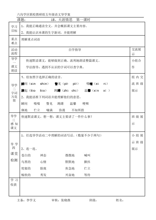 五下18、天涯情思张老师看看