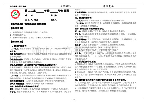 第七课 联系的客观性,多样性和条件性