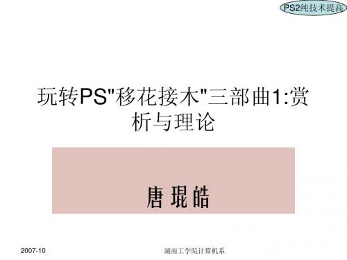 玩转PS