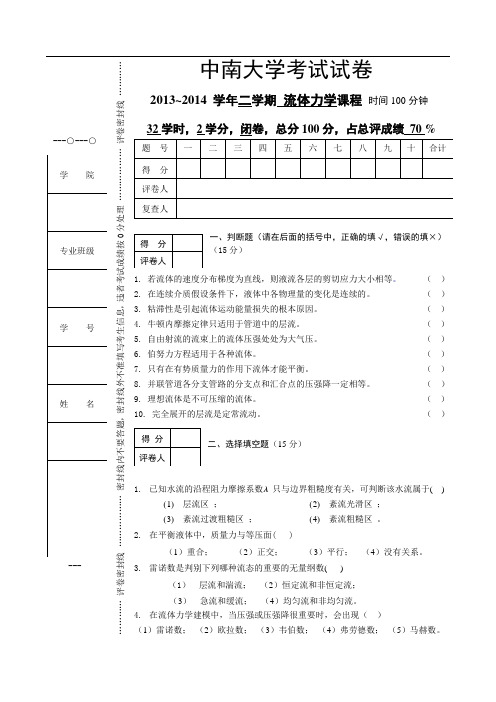 2013年上学期流体力学试卷