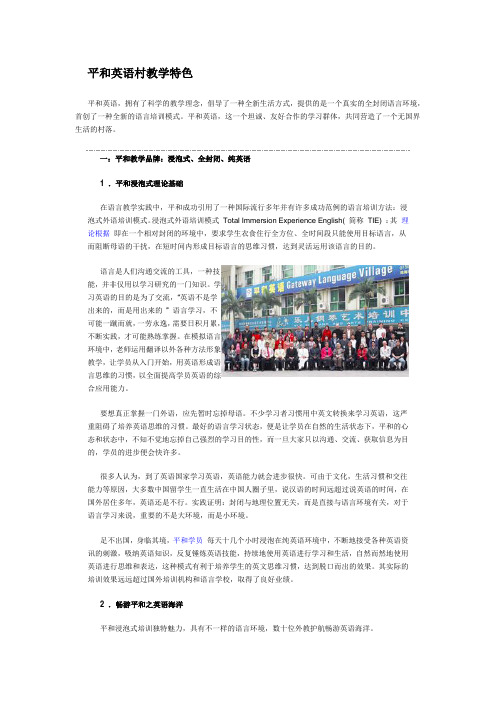 平和英语村教学特色