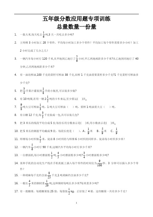 五年级分数应用题专项训练(总量数量一份量) (4)