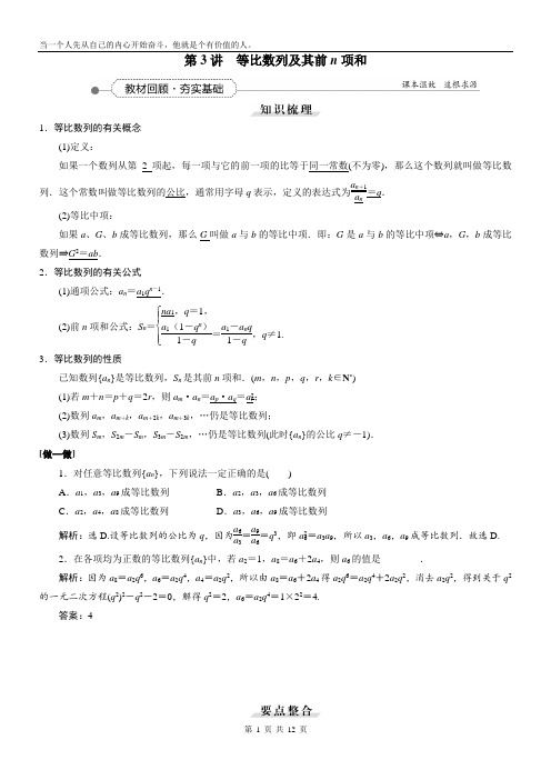 2021届新课标数学一轮复习讲义_第五章_第3讲_等比数列及其前n项和