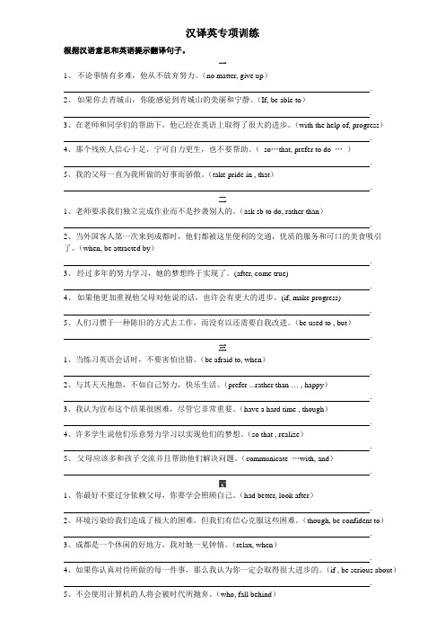 新目标初三翻译写作专项练习