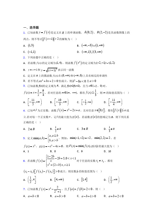 苏州城西中学必修一第二单元《函数》测试卷(答案解析)