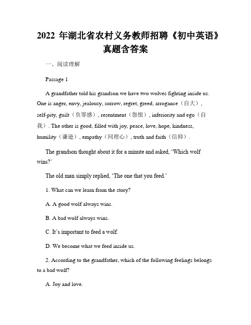 2022年湖北省农村义务教师招聘《初中英语》真题含答案