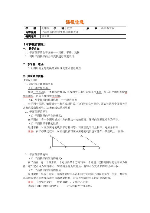 第八章第5-6节平面图形的全等变换;利用变换设计图案