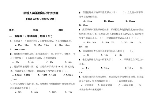 质检人员基础知识考试试题