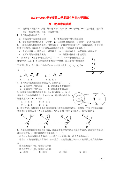 甘肃省武威市第三中学2013_2014学年高一物理下学期期中试题